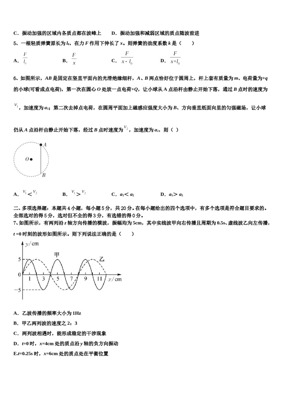 陕西省西安市西安交通大学附属中学2024年高考仿真卷物理试卷含解析.doc_第2页