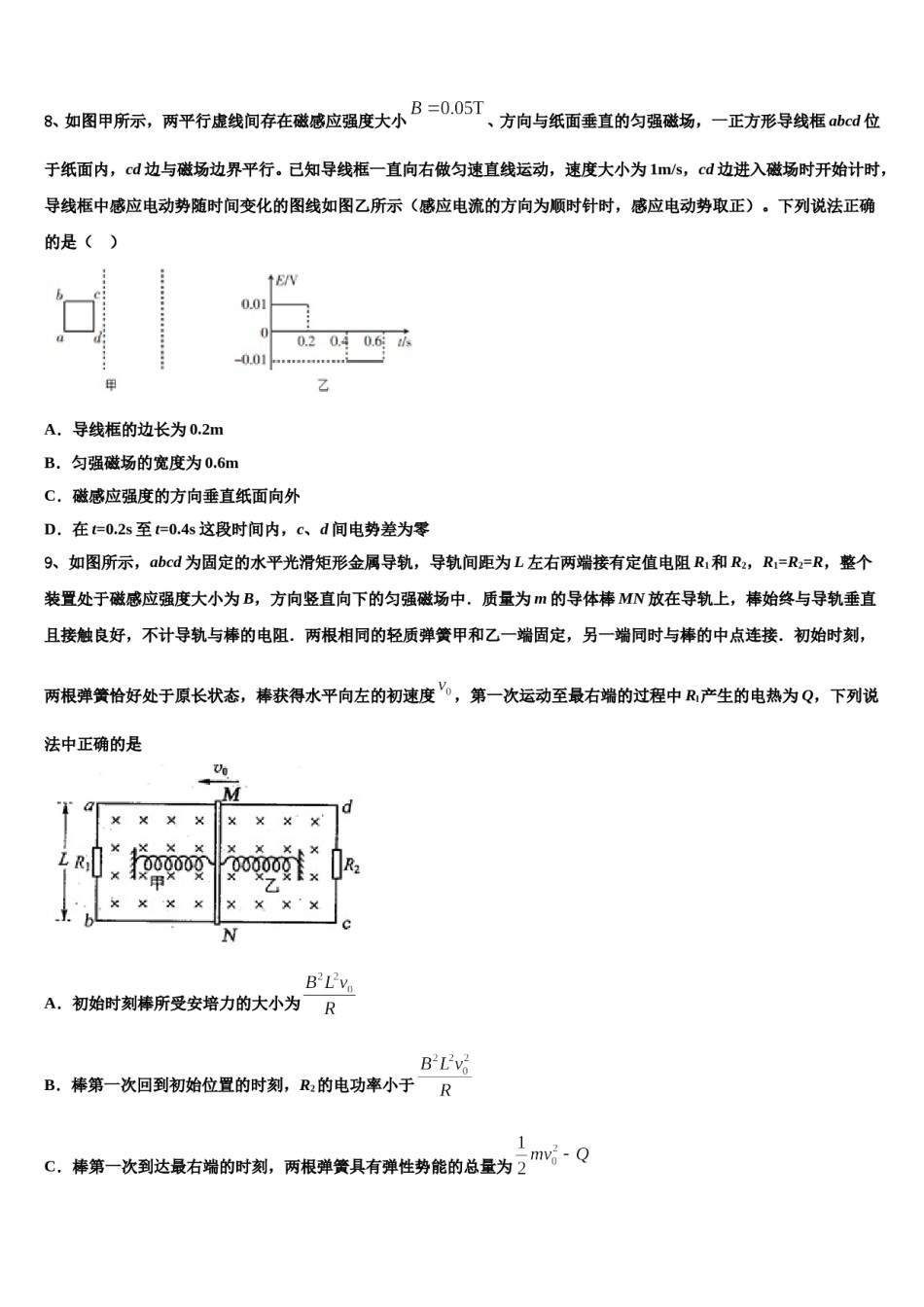 陕西省西安市西安交通大学附属中学2024年高考仿真卷物理试卷含解析.doc_第3页