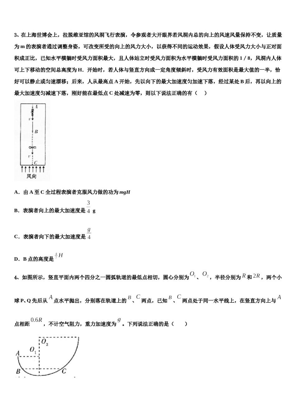 陕西省西安市西工大附中2023-2024学年高三下学期第一次联考物理试卷含解析.doc_第2页