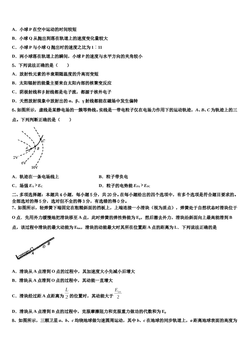 陕西省西安市西工大附中2023-2024学年高三下学期第一次联考物理试卷含解析.doc_第3页