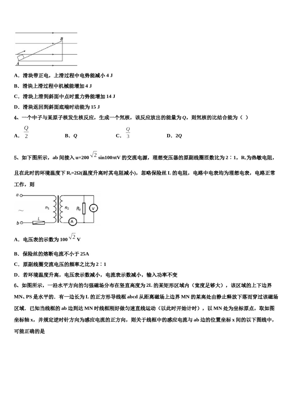 陕西省西安市重点中学2024年高考适应性考试物理试卷含解析.doc_第2页