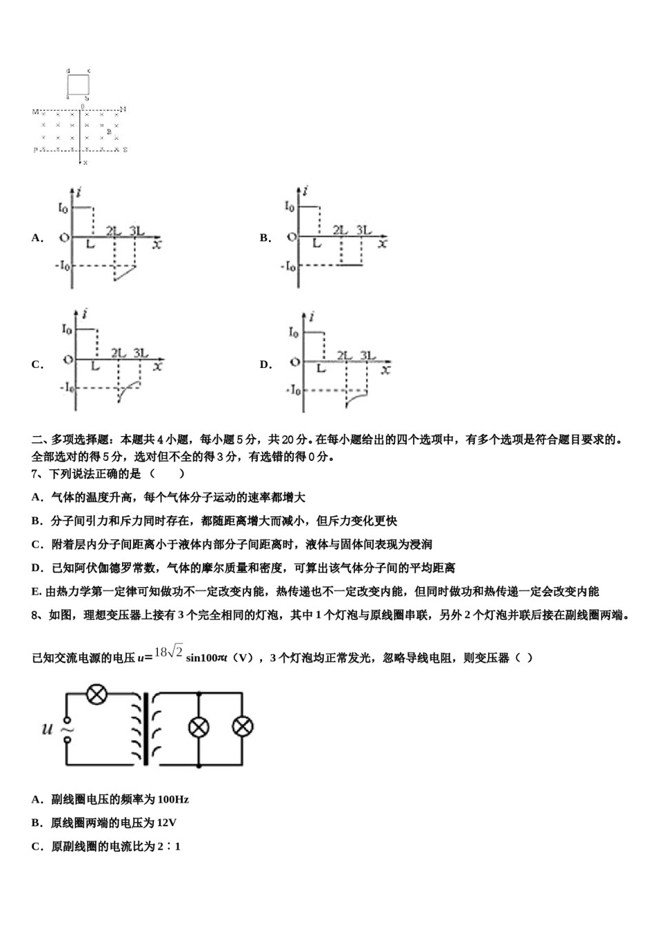 陕西省西安市重点中学2024年高考适应性考试物理试卷含解析.doc_第3页