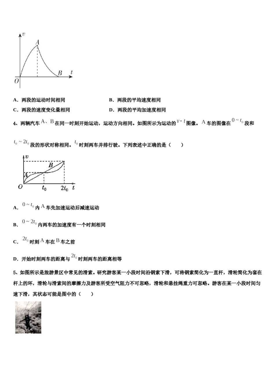 陕西省西安市铁一中学2024年高三最后一卷物理试卷含解析.doc_第2页
