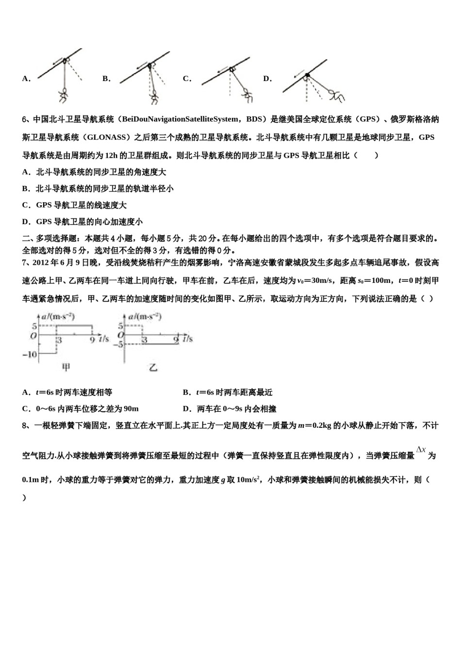 陕西省西安市铁一中学2024年高三最后一卷物理试卷含解析.doc_第3页