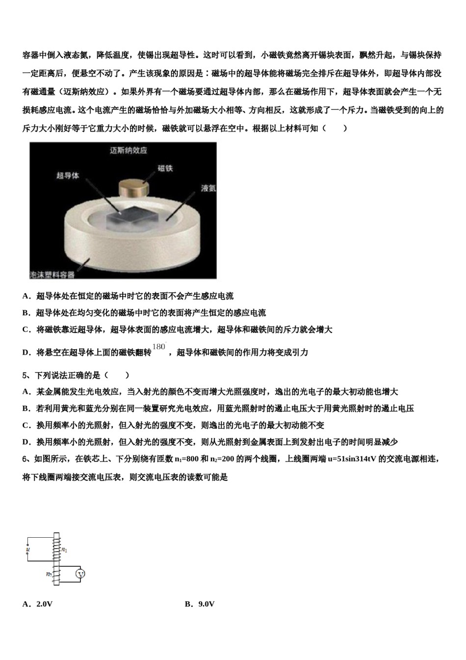 陕西省西安市长安区一中2023-2024学年高考物理全真模拟密押卷含解析.doc_第2页