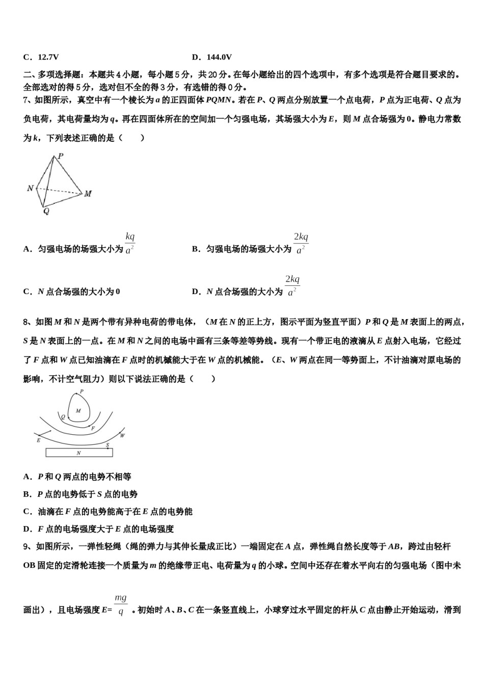 陕西省西安市长安区一中2023-2024学年高考物理全真模拟密押卷含解析.doc_第3页