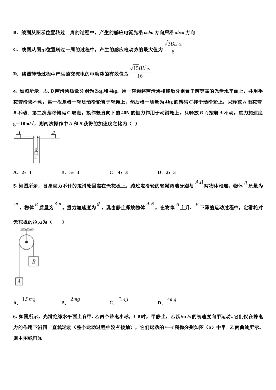 陕西省西安市长安区第一中学2023-2024学年高三下第一次测试物理试题含解析.doc_第2页