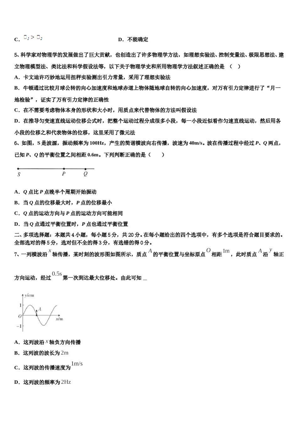 陕西省西安市长安区第五中学2023-2024学年高三3月份第一次模拟考试物理试卷含解析.doc_第2页