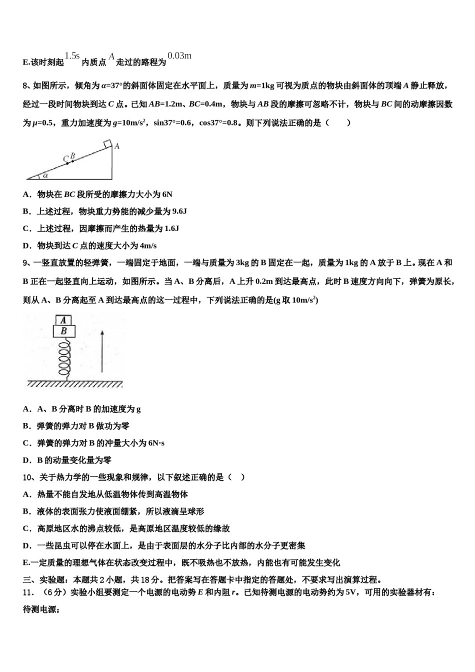 陕西省西安市长安区第五中学2023-2024学年高三3月份第一次模拟考试物理试卷含解析.doc_第3页