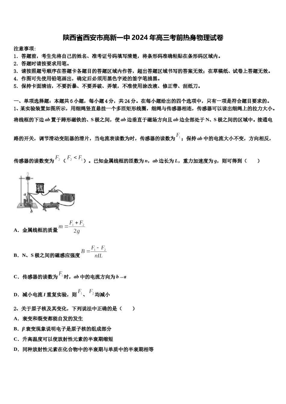 陕西省西安市高新一中2024年高三考前热身物理试卷含解析.doc_第1页