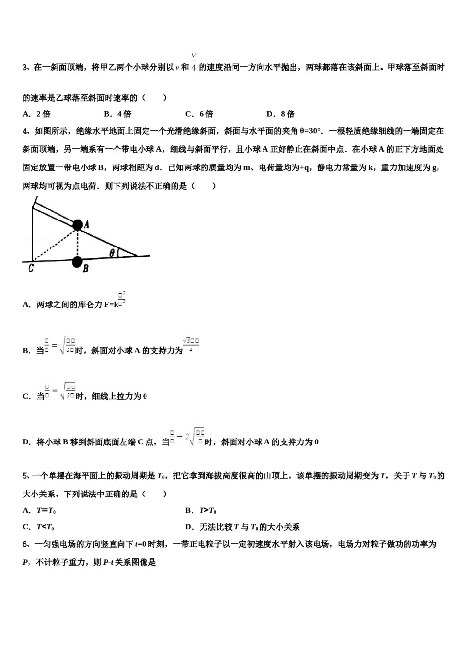 陕西省西安市高新一中2024年高三考前热身物理试卷含解析.doc_第2页