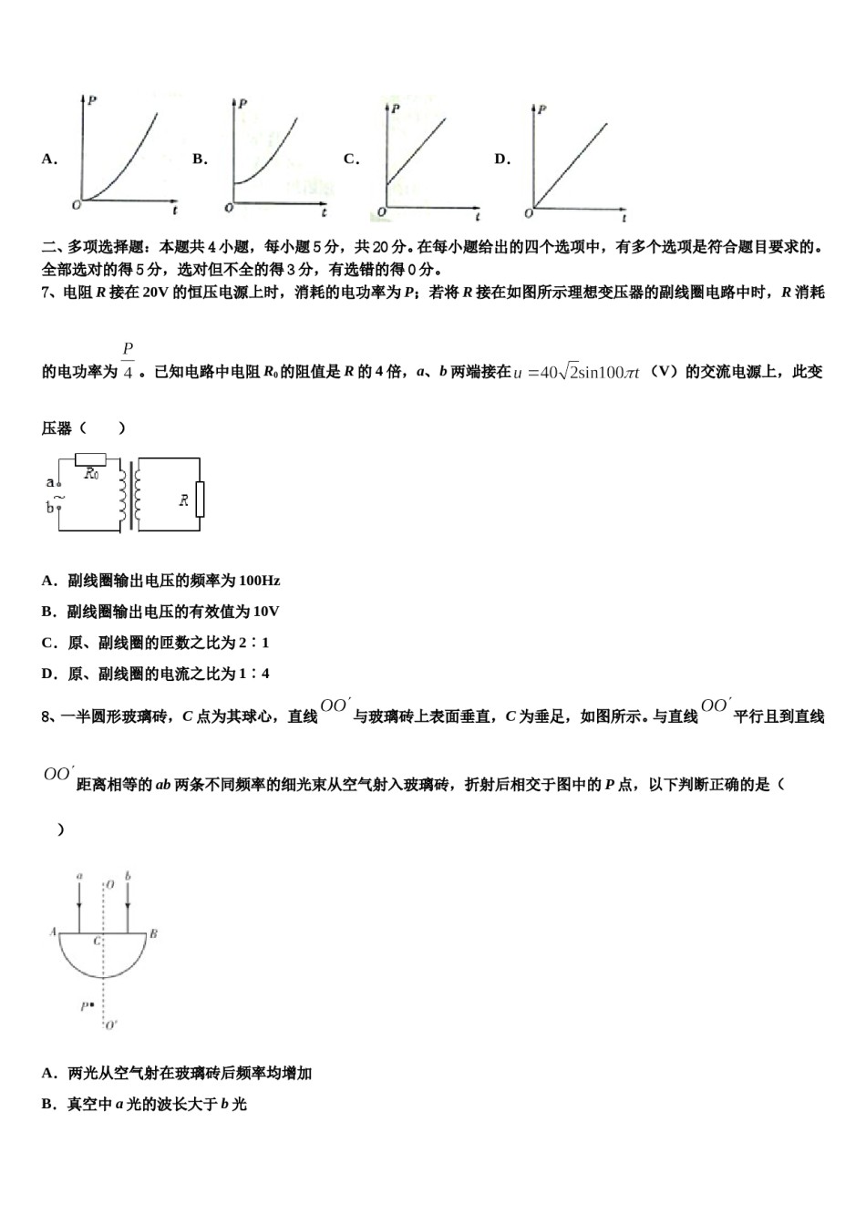陕西省西安市高新一中2024年高三考前热身物理试卷含解析.doc_第3页