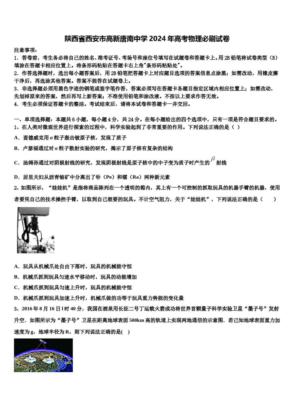 陕西省西安市高新唐南中学2024年高考物理必刷试卷含解析.doc_第1页