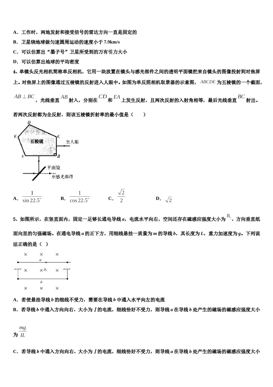 陕西省西安市高新唐南中学2024年高考物理必刷试卷含解析.doc_第2页