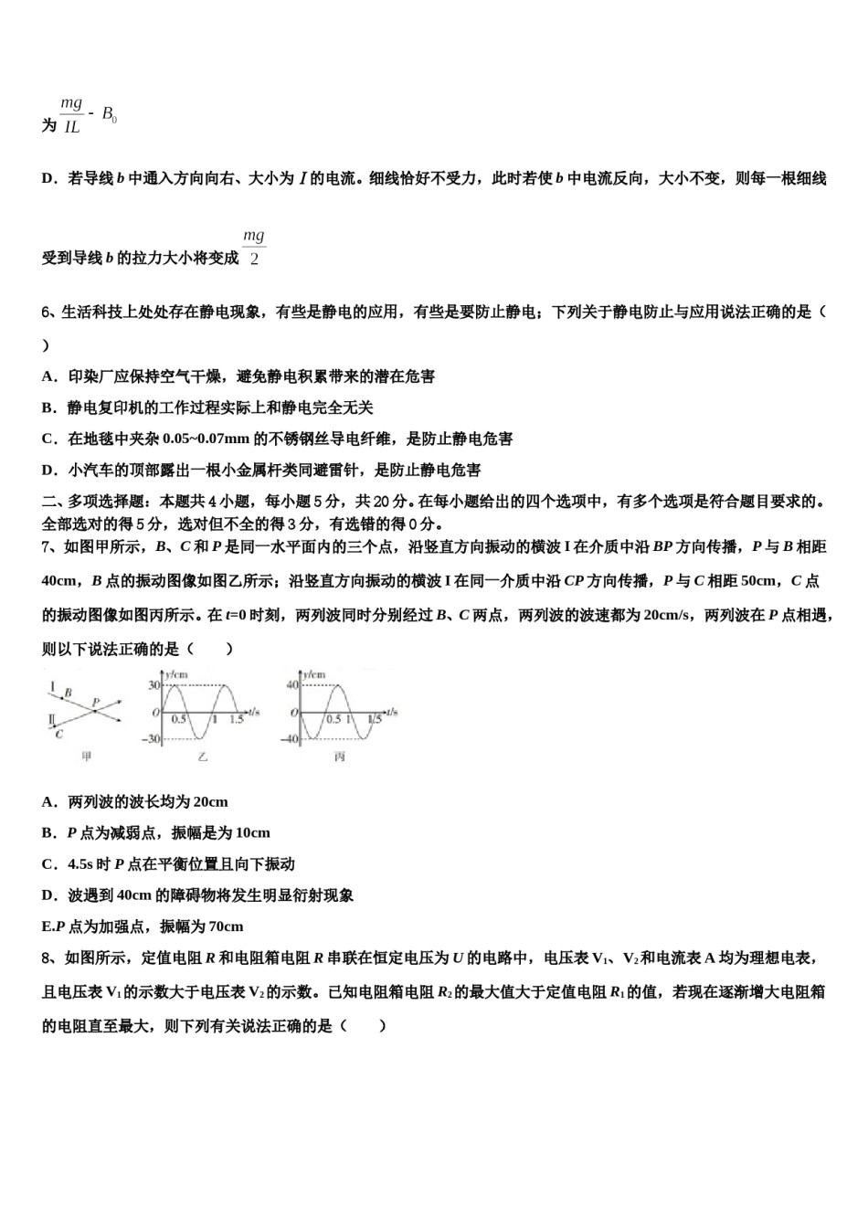 陕西省西安市高新唐南中学2024年高考物理必刷试卷含解析.doc_第3页