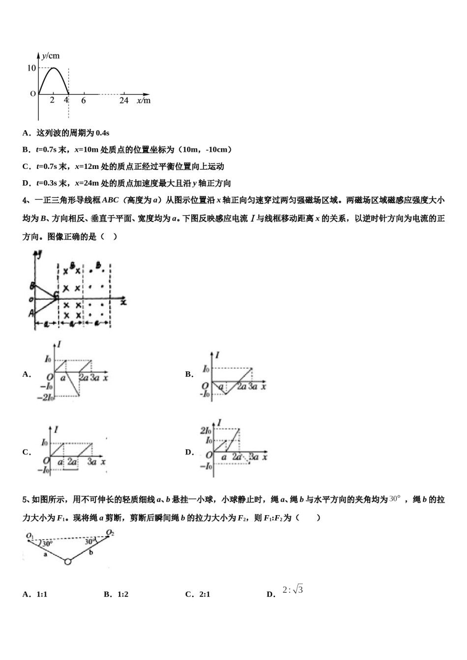 陕西省西安铁一中国际合作学校重点中学2024年高考冲刺押题（最后一卷）物理试卷含解析.doc_第2页