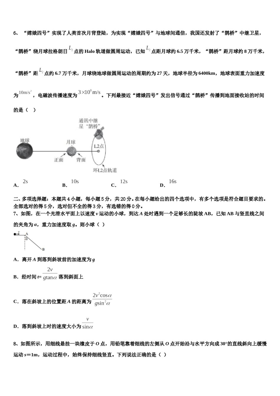 陕西省西安铁一中国际合作学校重点中学2024年高考冲刺押题（最后一卷）物理试卷含解析.doc_第3页