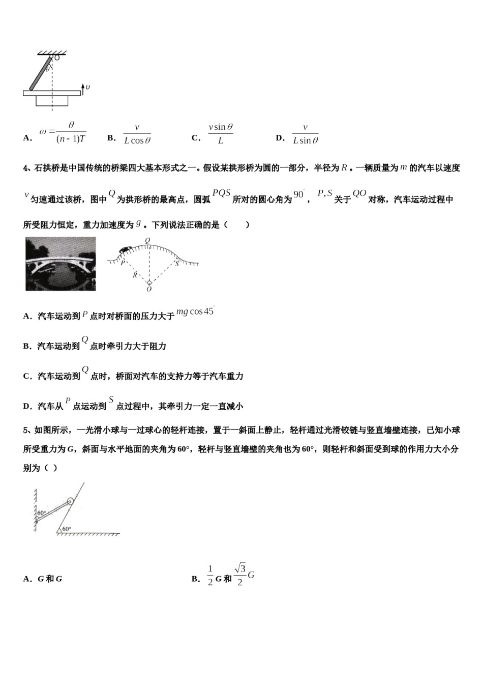 陕西省西安高中2024年高考物理五模试卷含解析.doc_第2页
