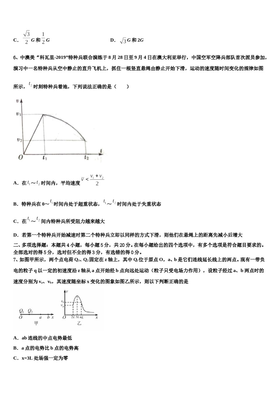 陕西省西安高中2024年高考物理五模试卷含解析.doc_第3页