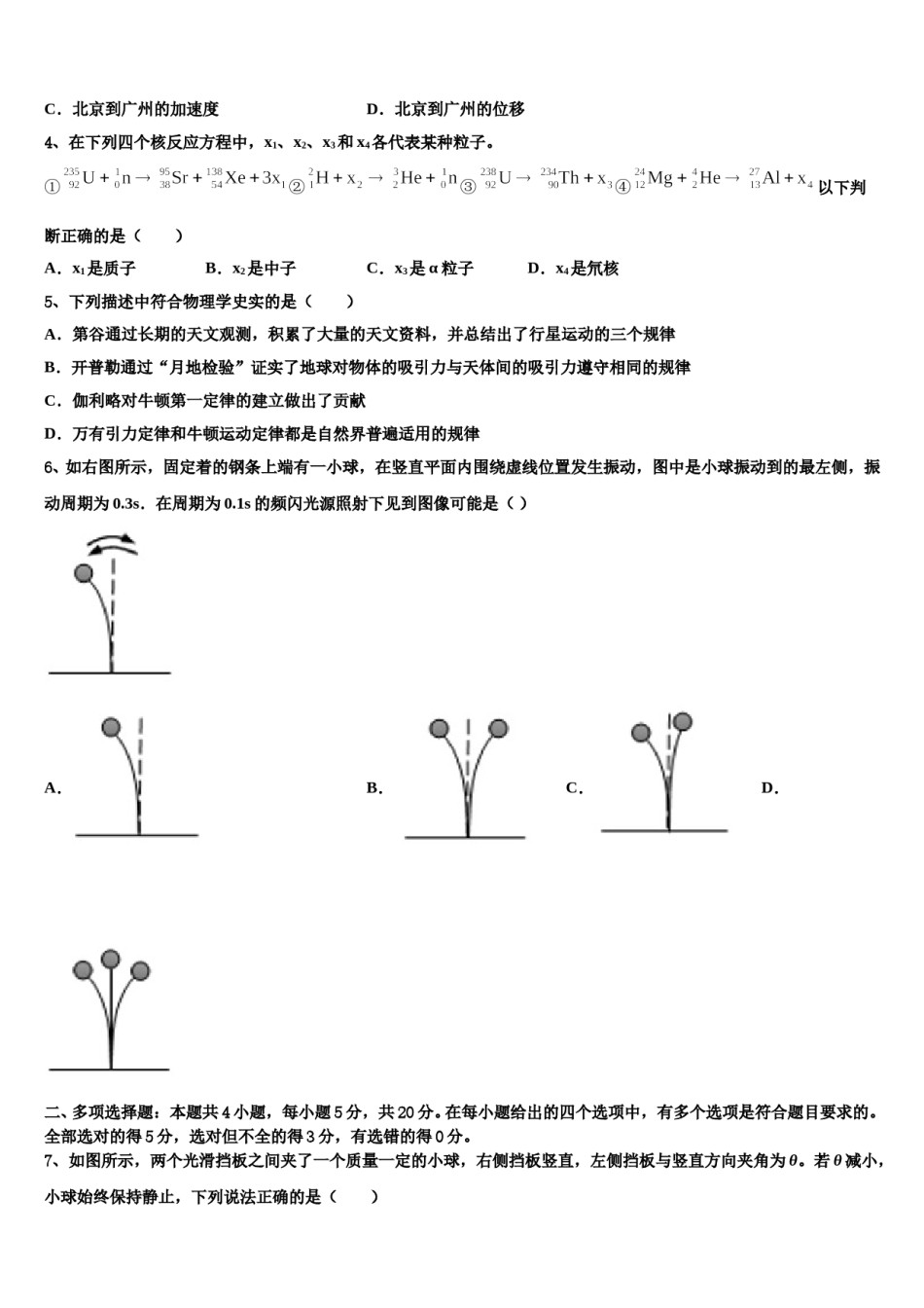 陕西省西安高中2024年高考物理倒计时模拟卷含解析.doc_第2页