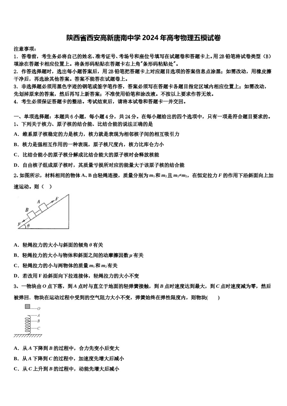 陕西省西安高新唐南中学2024年高考物理五模试卷含解析.doc_第1页