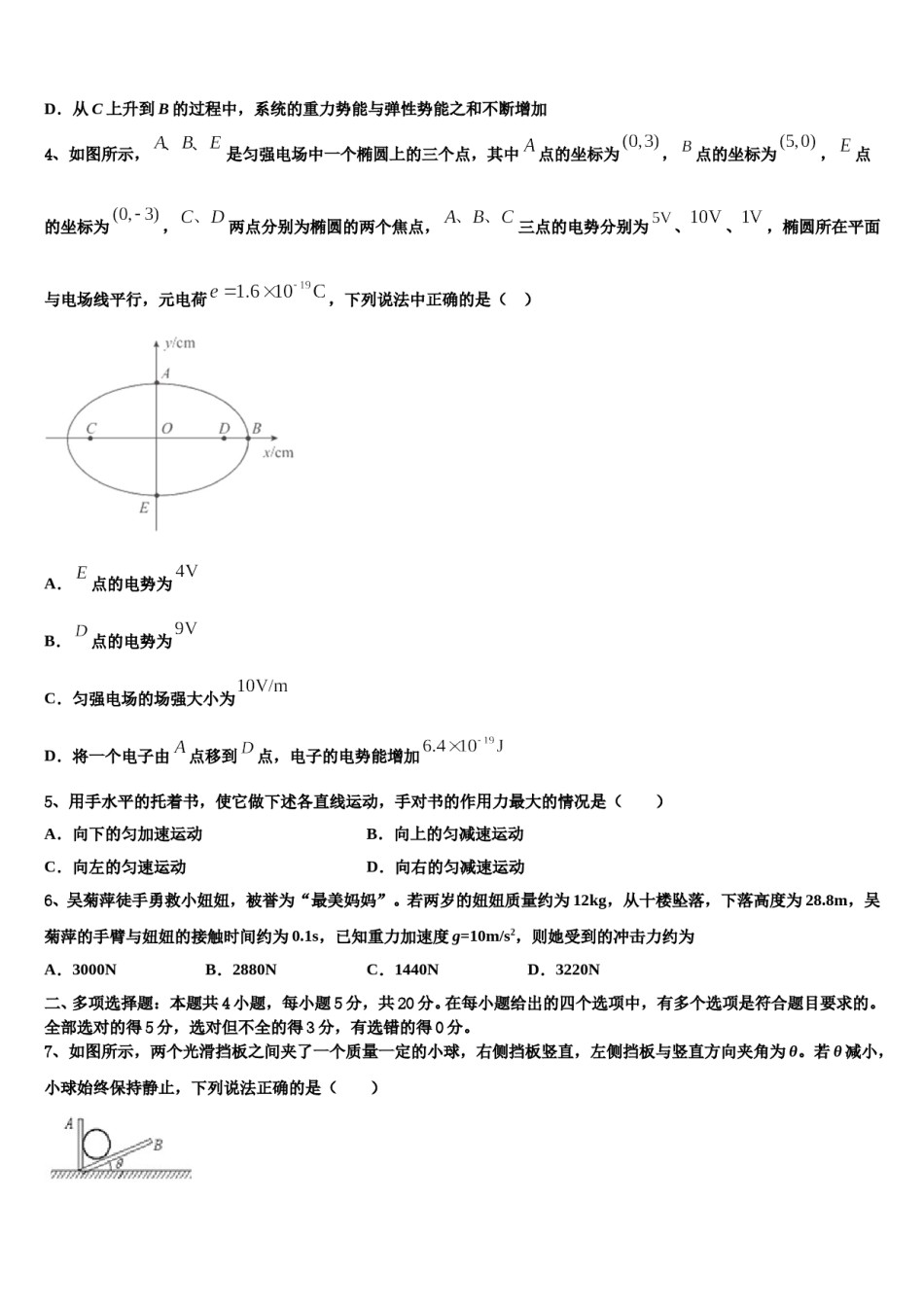 陕西省西安高新唐南中学2024年高考物理五模试卷含解析.doc_第2页