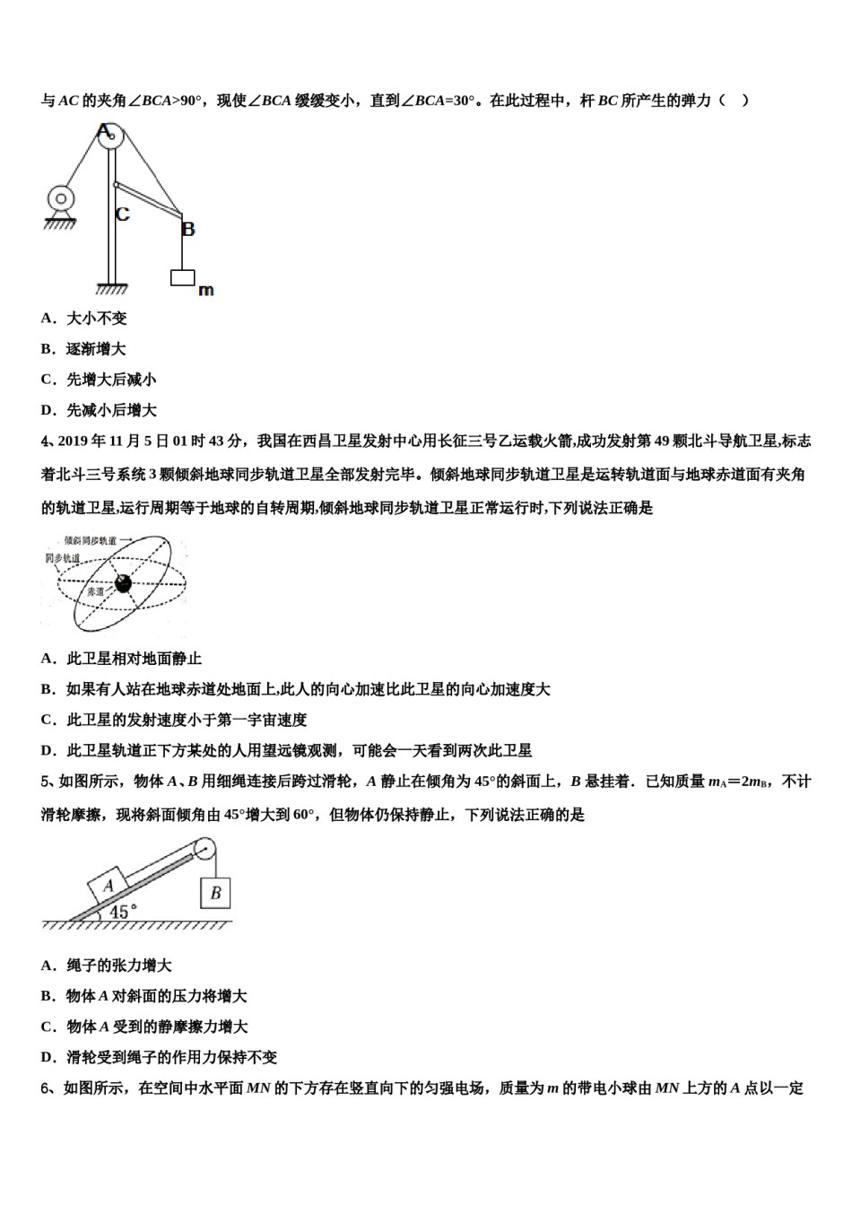陕西省重点中学2023-2024学年高考物理全真模拟密押卷含解析.doc_第2页