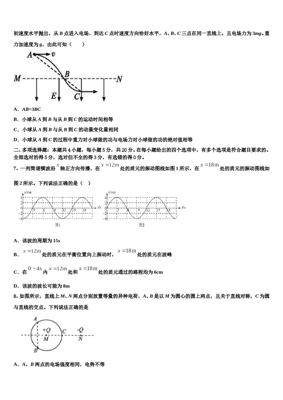 陕西省重点中学2023-2024学年高考物理全真模拟密押卷含解析.doc_第3页
