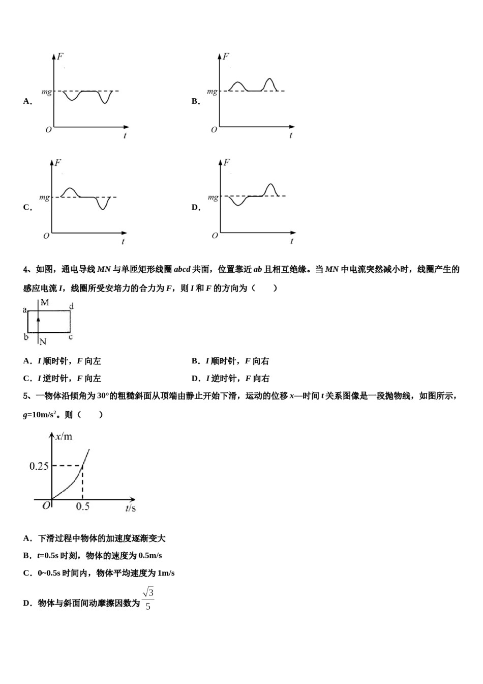 陕西省铜川市2023-2024学年高考考前提分物理仿真卷含解析.doc_第2页