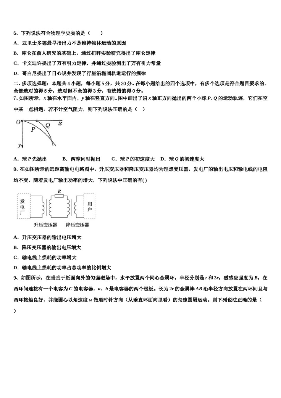 陕西省铜川市2023-2024学年高考考前提分物理仿真卷含解析.doc_第3页