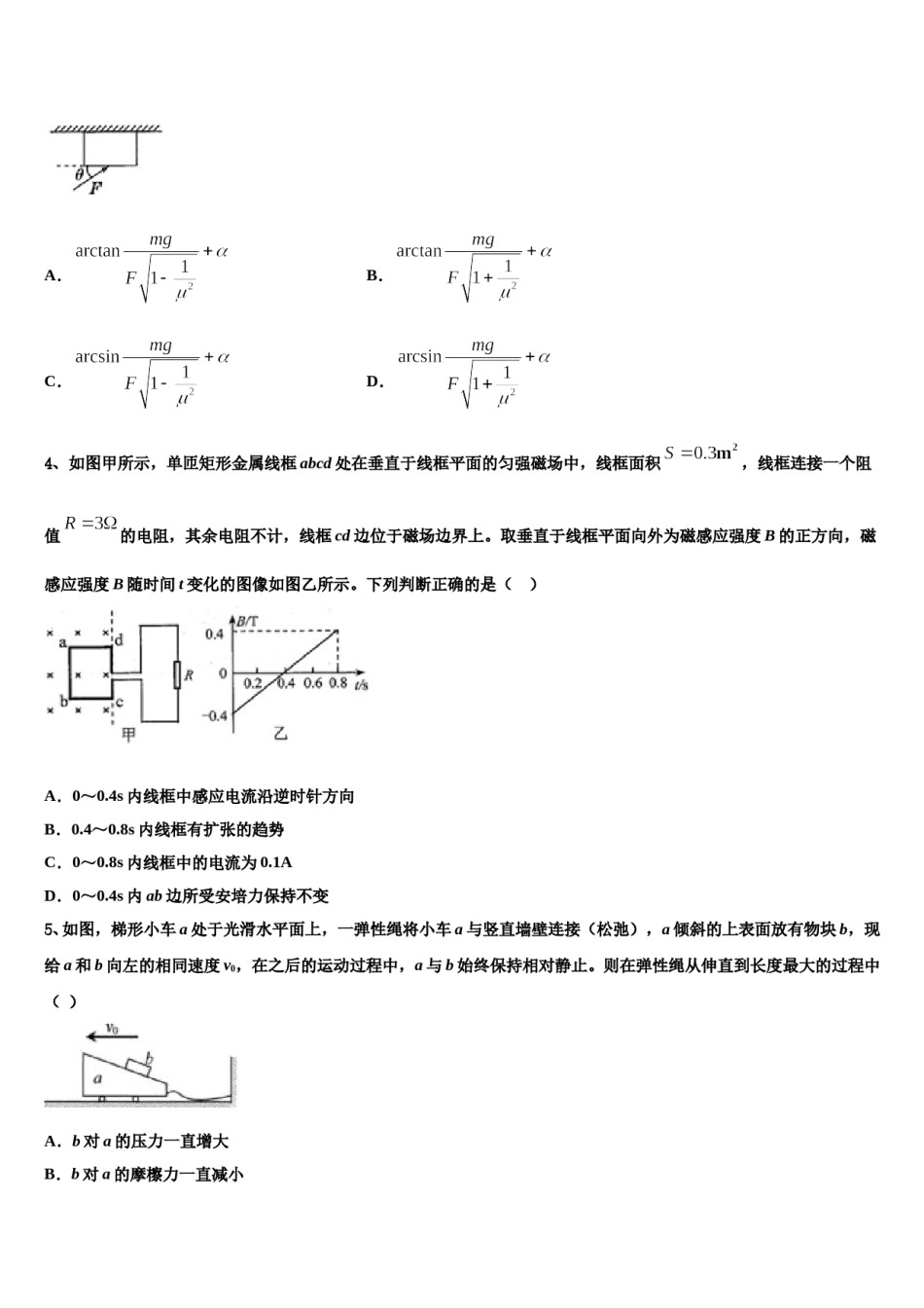 陕西省铜川市王益区2023-2024学年高三下学期联考物理试题含解析.doc_第2页