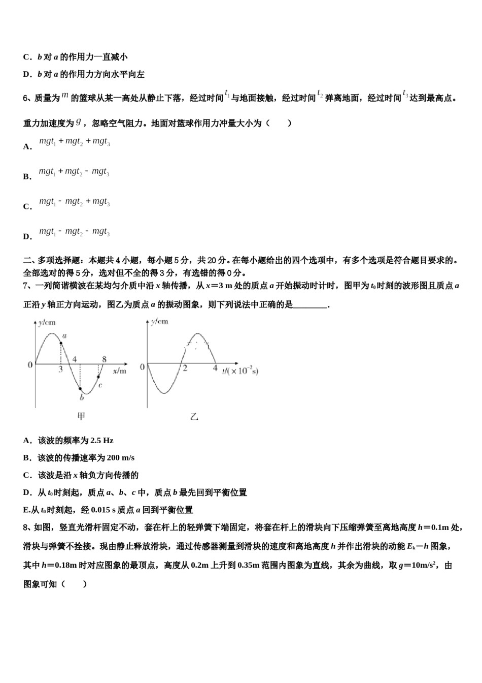 陕西省铜川市王益区2023-2024学年高三下学期联考物理试题含解析.doc_第3页