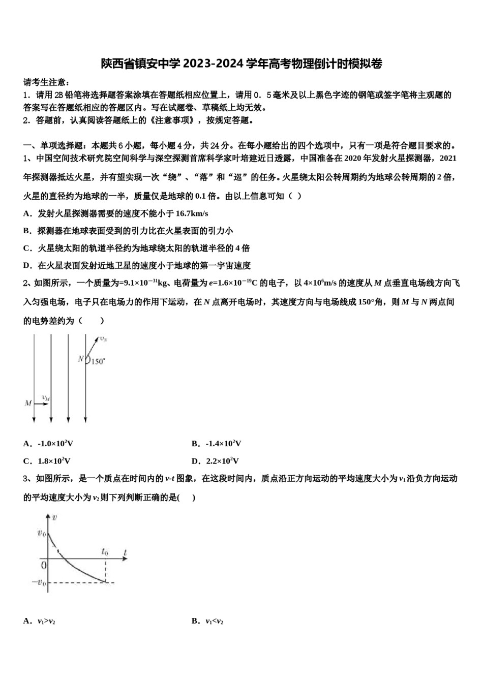 陕西省镇安中学2023-2024学年高考物理倒计时模拟卷含解析.doc_第1页