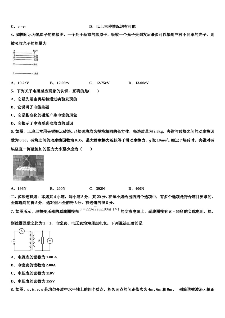 陕西省镇安中学2023-2024学年高考物理倒计时模拟卷含解析.doc_第2页