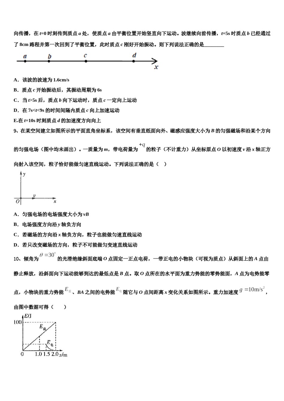 陕西省镇安中学2023-2024学年高考物理倒计时模拟卷含解析.doc_第3页