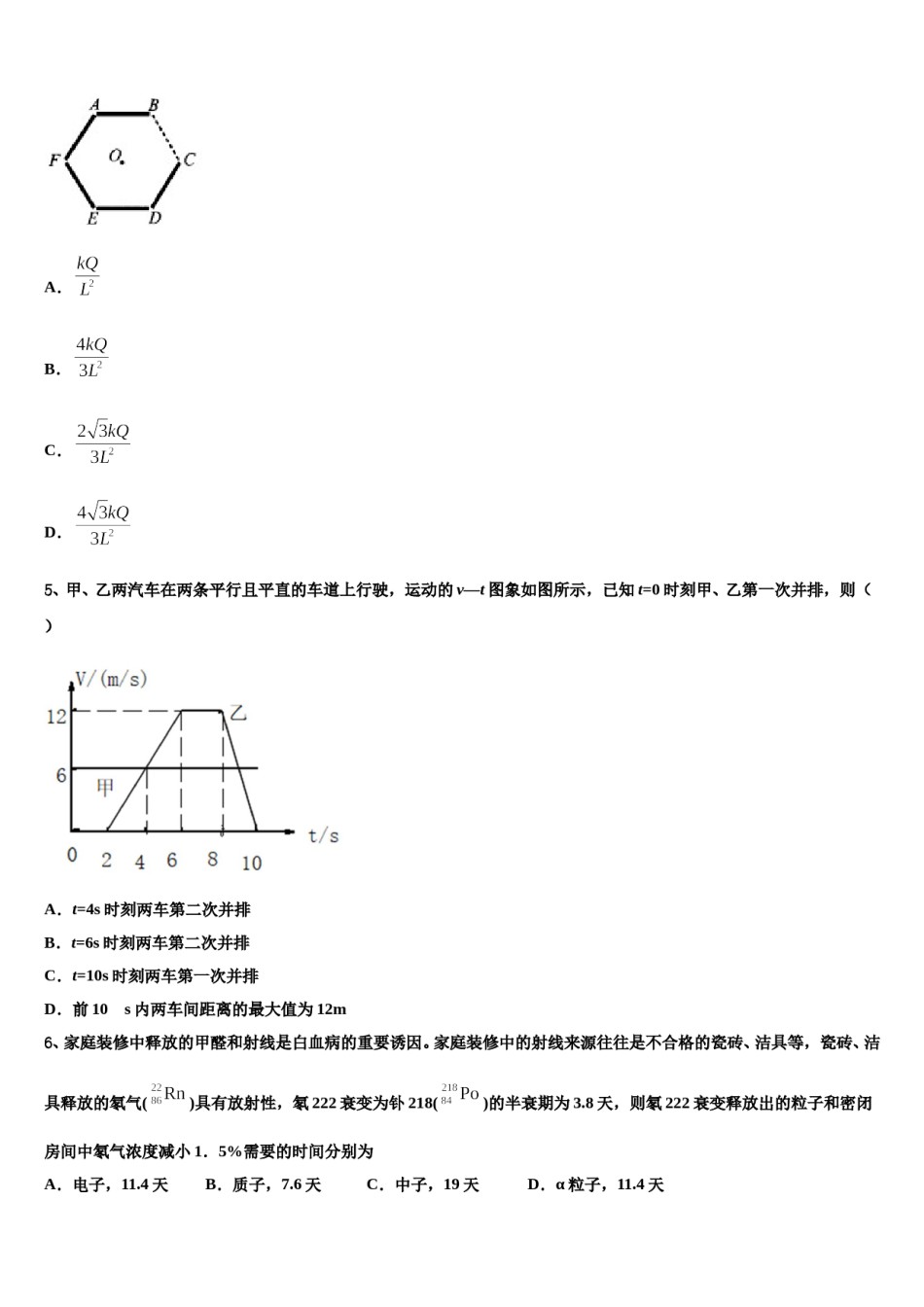 陕西省长安一中、高新一中、交大附中2024年高考临考冲刺物理试卷含解析.doc_第2页