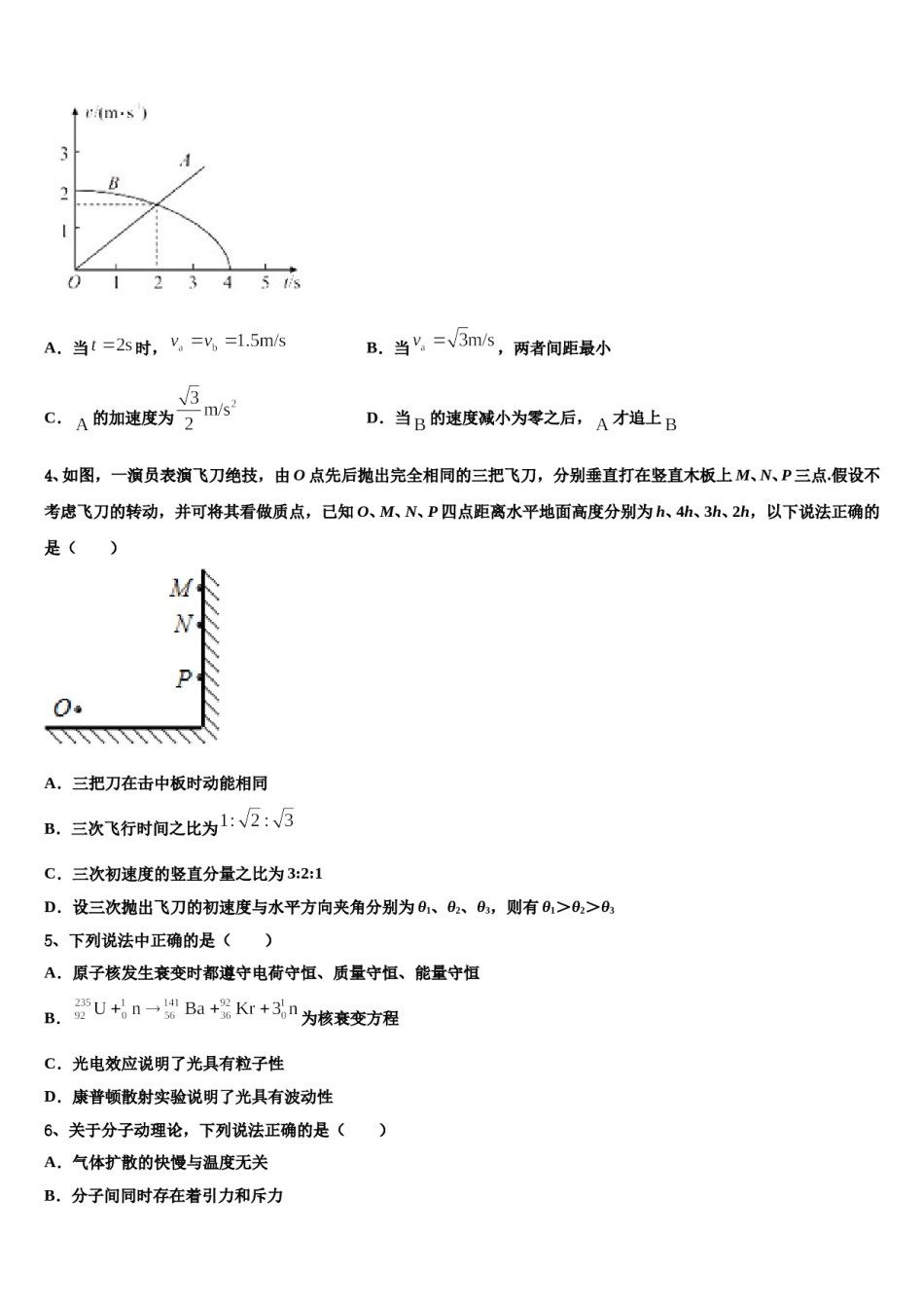 陕西西安地区八校2024年高三第三次测评物理试卷含解析.doc_第2页