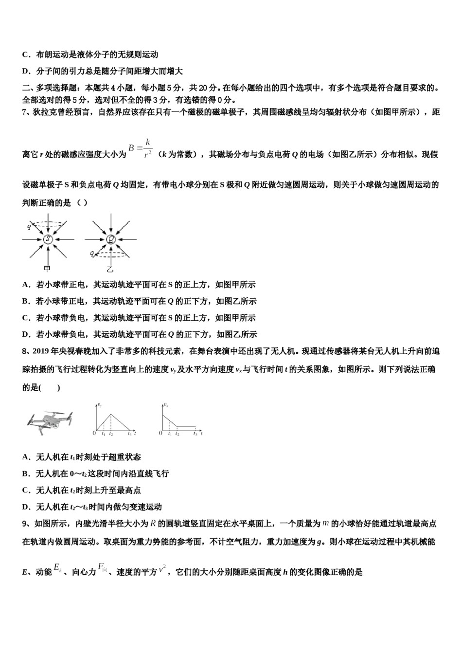 陕西西安地区八校2024年高三第三次测评物理试卷含解析.doc_第3页