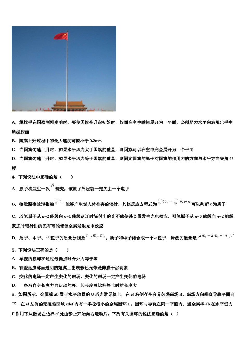 陕西西安市第一中学2023-2024学年高三压轴卷物理试卷含解析.doc_第2页