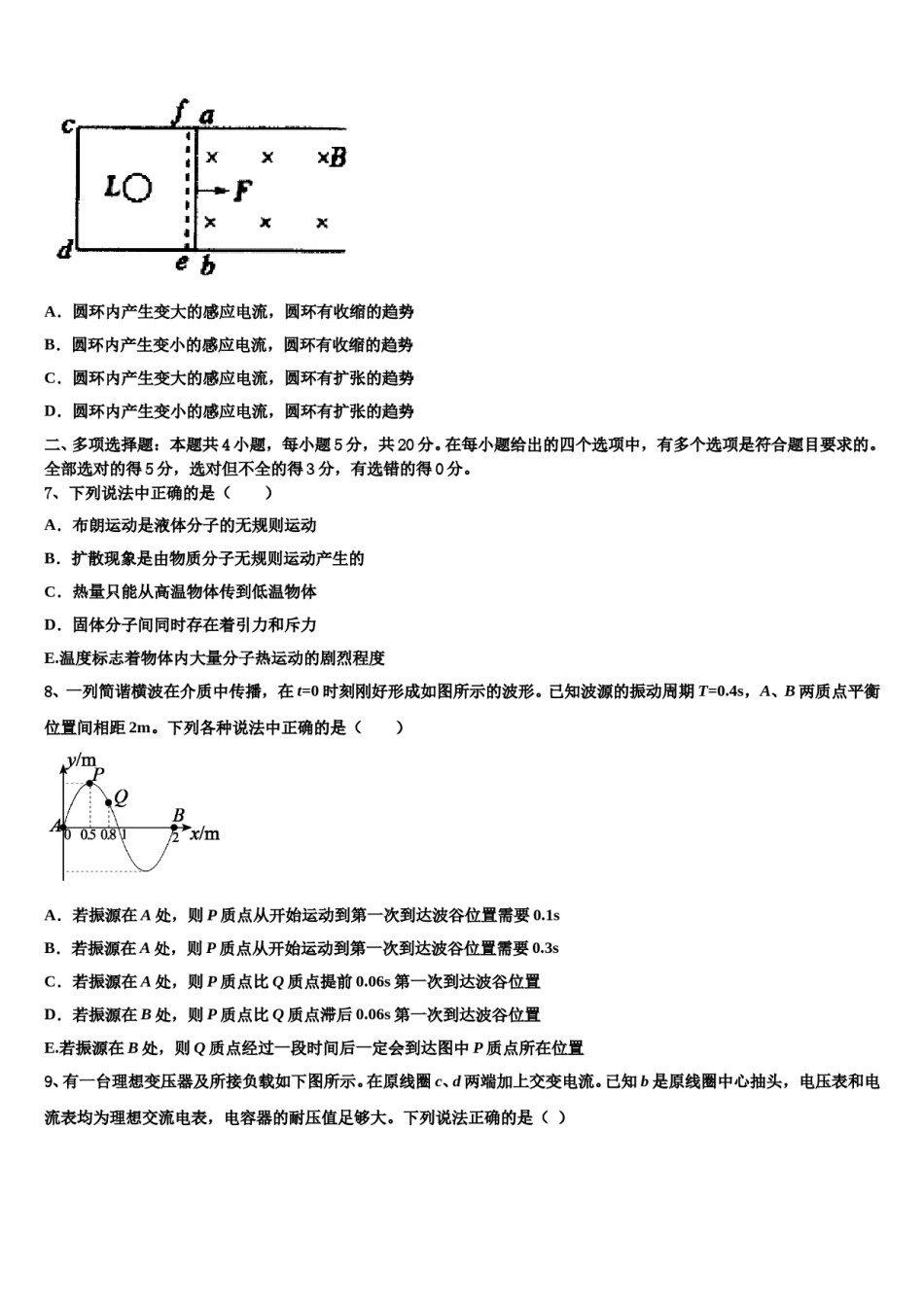 陕西西安市第一中学2023-2024学年高三压轴卷物理试卷含解析.doc_第3页