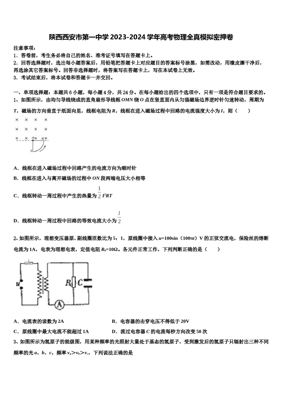 陕西西安市第一中学2023-2024学年高考物理全真模拟密押卷含解析.doc_第1页