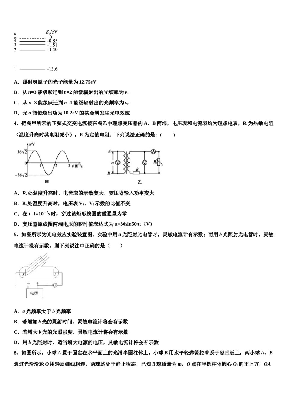 陕西西安市第一中学2023-2024学年高考物理全真模拟密押卷含解析.doc_第2页