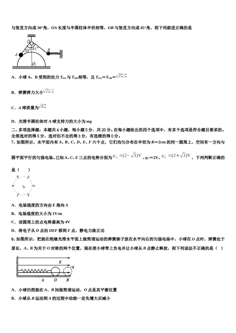 陕西西安市第一中学2023-2024学年高考物理全真模拟密押卷含解析.doc_第3页