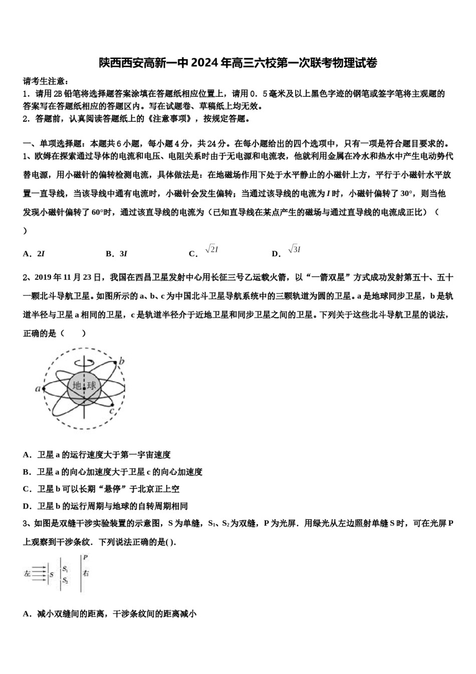 陕西西安高新一中2024年高三六校第一次联考物理试卷含解析.doc_第1页