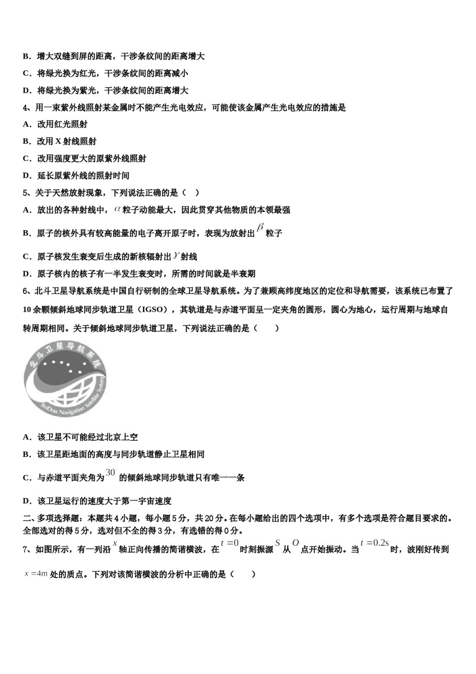 陕西西安高新一中2024年高三六校第一次联考物理试卷含解析.doc_第2页