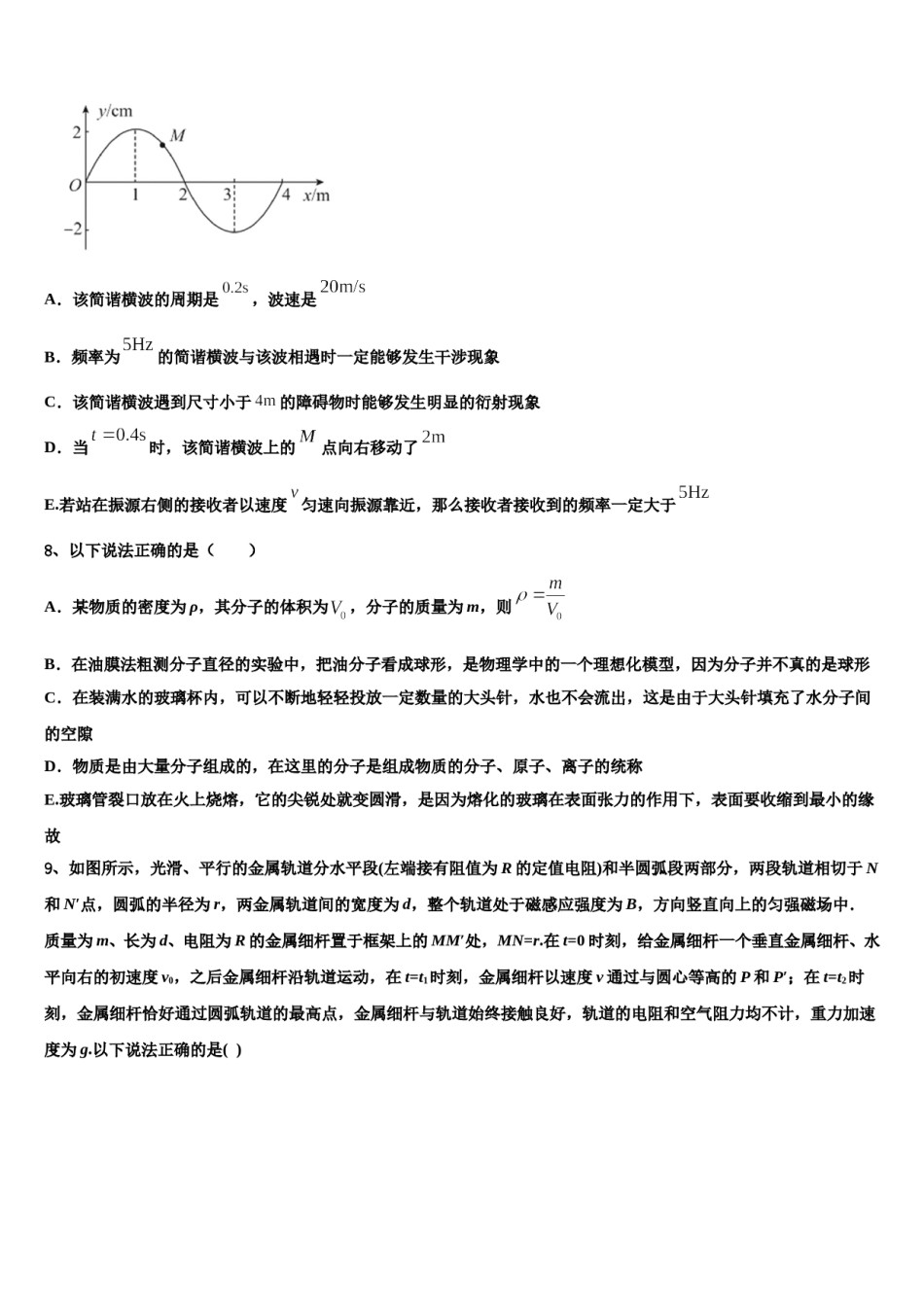 陕西西安高新一中2024年高三六校第一次联考物理试卷含解析.doc_第3页