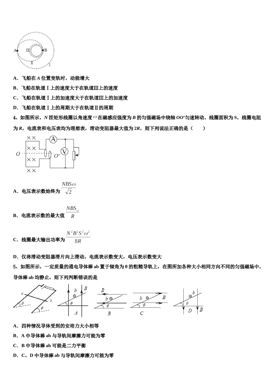 陕西韩城象山中学2024年高三第四次模拟考试物理试卷含解析.doc_第2页