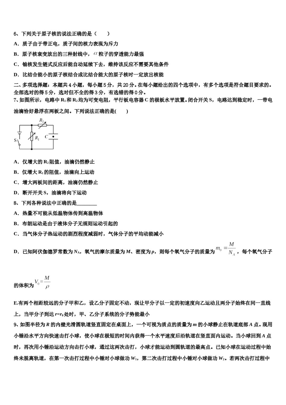 陕西韩城象山中学2024年高三第四次模拟考试物理试卷含解析.doc_第3页