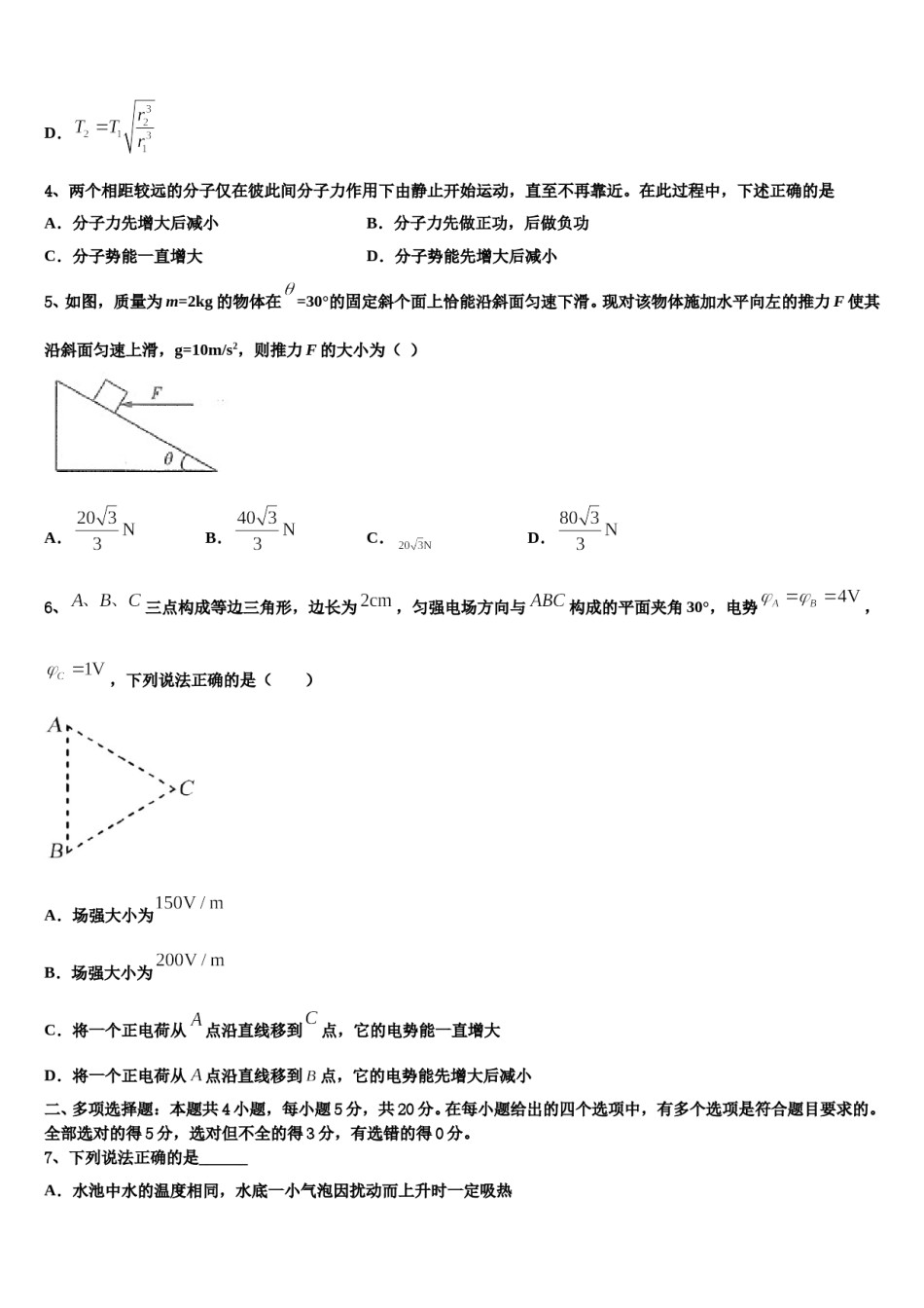 陕西黄陵中学2024年高三下学期一模考试物理试题含解析.doc_第2页