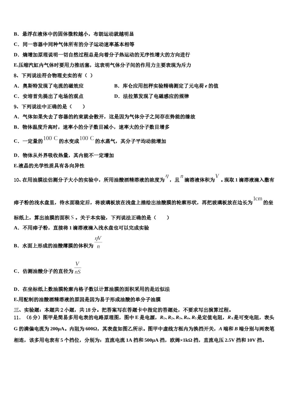 陕西黄陵中学2024年高三下学期一模考试物理试题含解析.doc_第3页